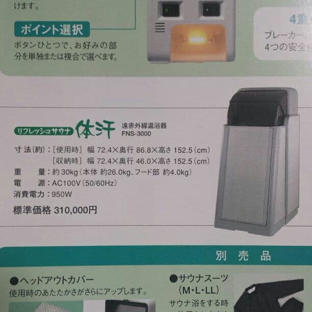 家庭用サウナ　移動サウナ