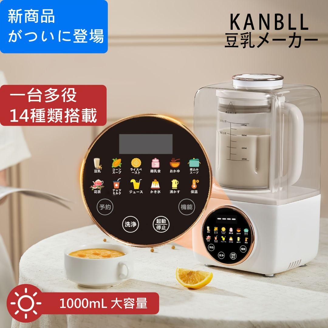 電動ブレンダー 多機能ジューサー 14 種調理モード 予約保温機能