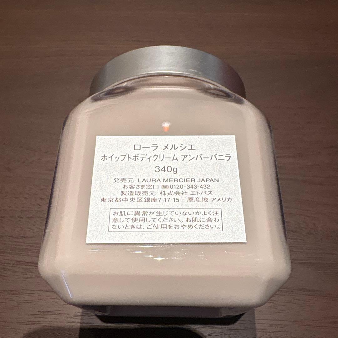 お*う様 LAURA MERCIER アンバーバニラ ボディクリーム 340g
