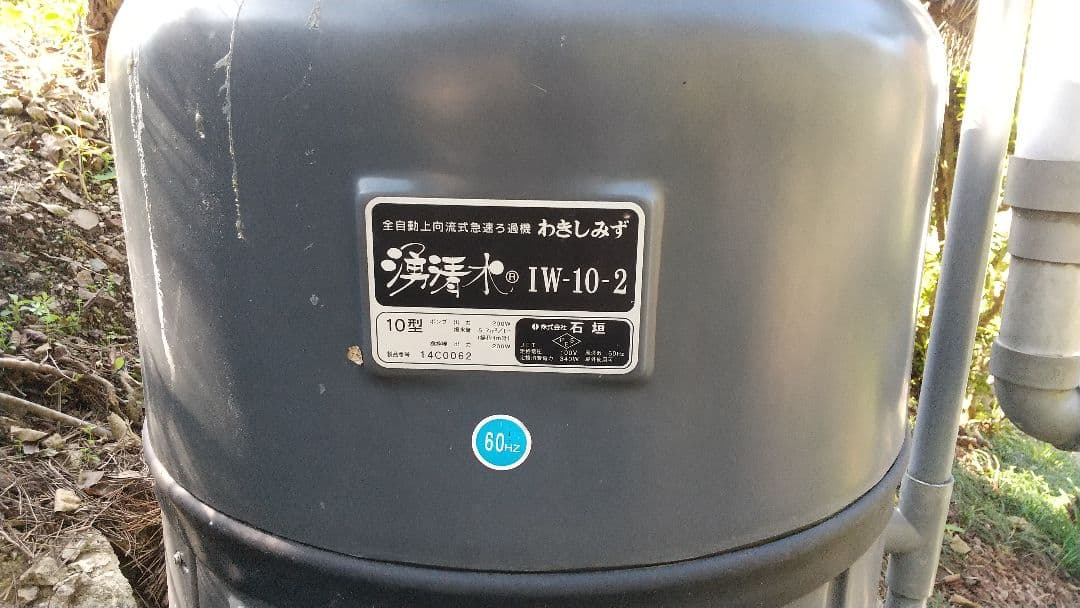 浄水器 IW-10-2 200V 60Hz