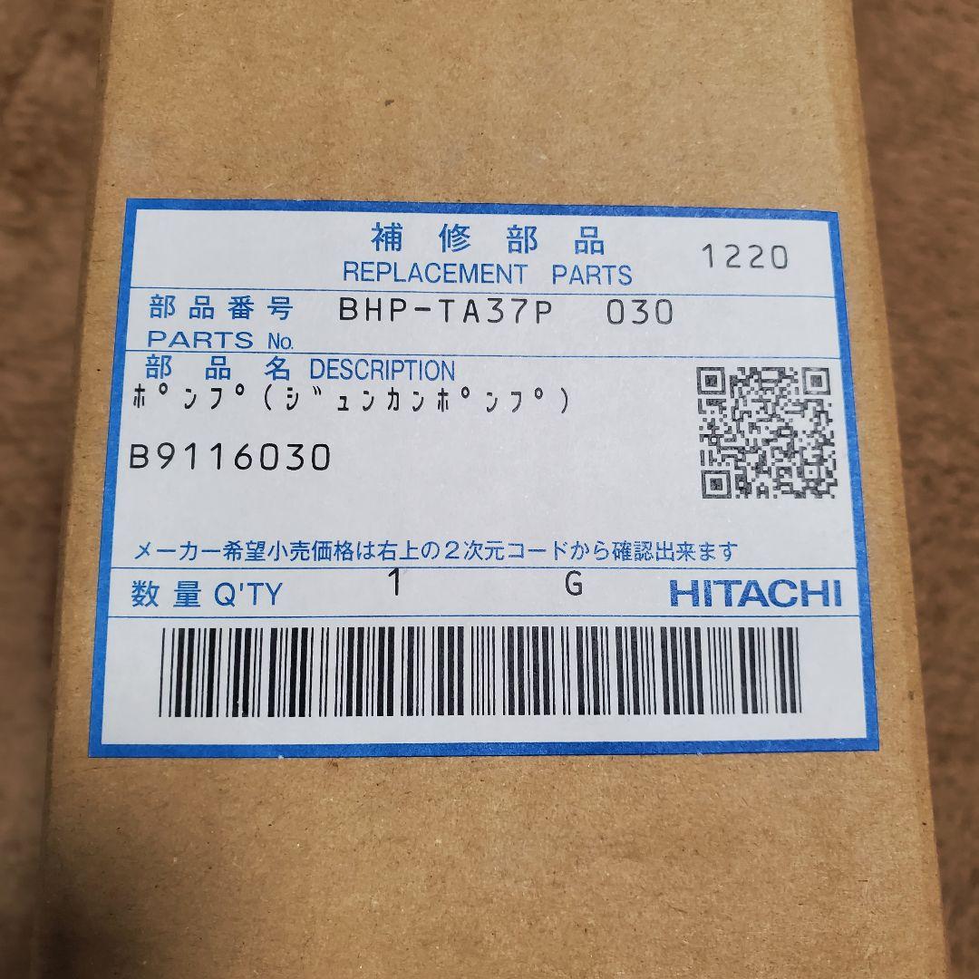 日立エコキュート 風呂循環ポンプ