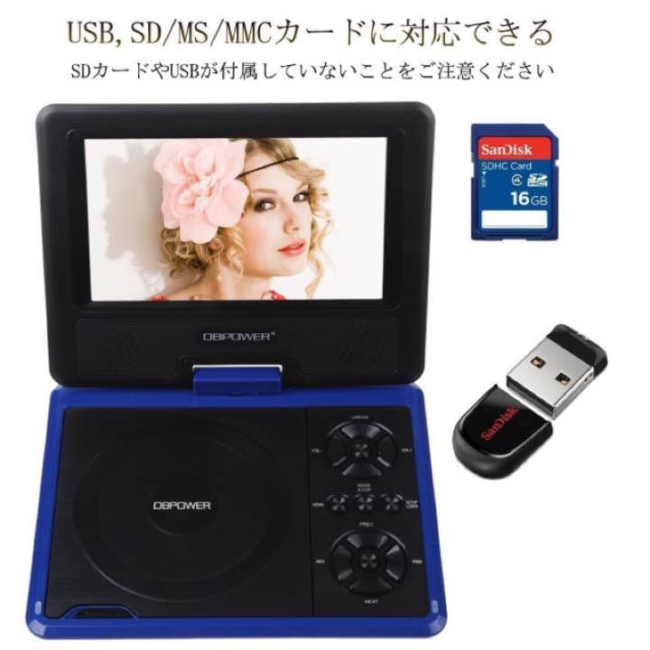 人気商品!! DBPOWER ポータブルDVDプレーヤー 7.5インチ