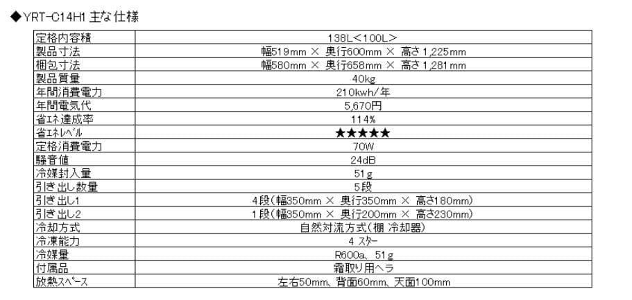 未使用　ヤマダ冷凍庫 138L YRT-C14H1 2021年製