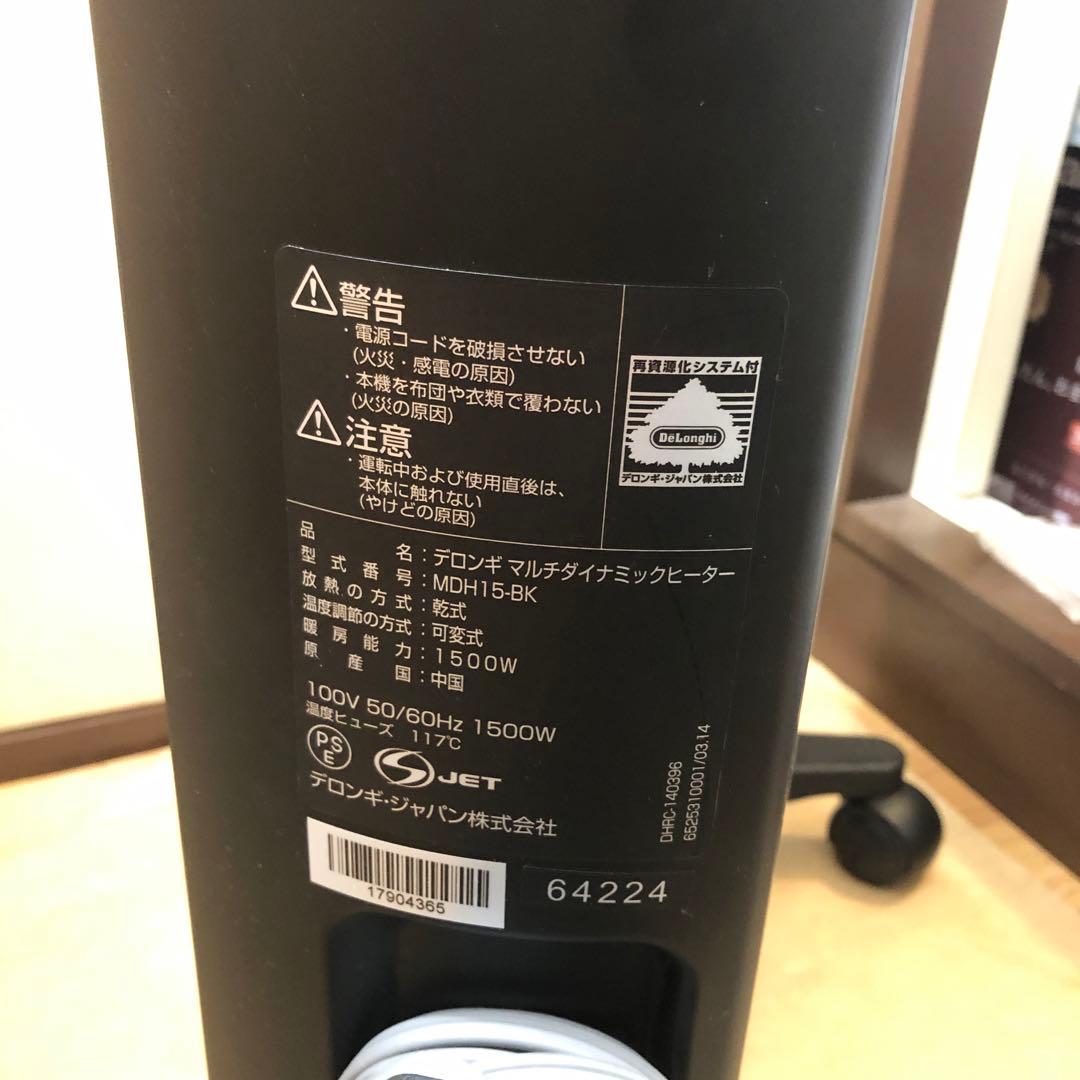 DeLonghi MDH15-BK マルチダイナミックヒーター 1500W
