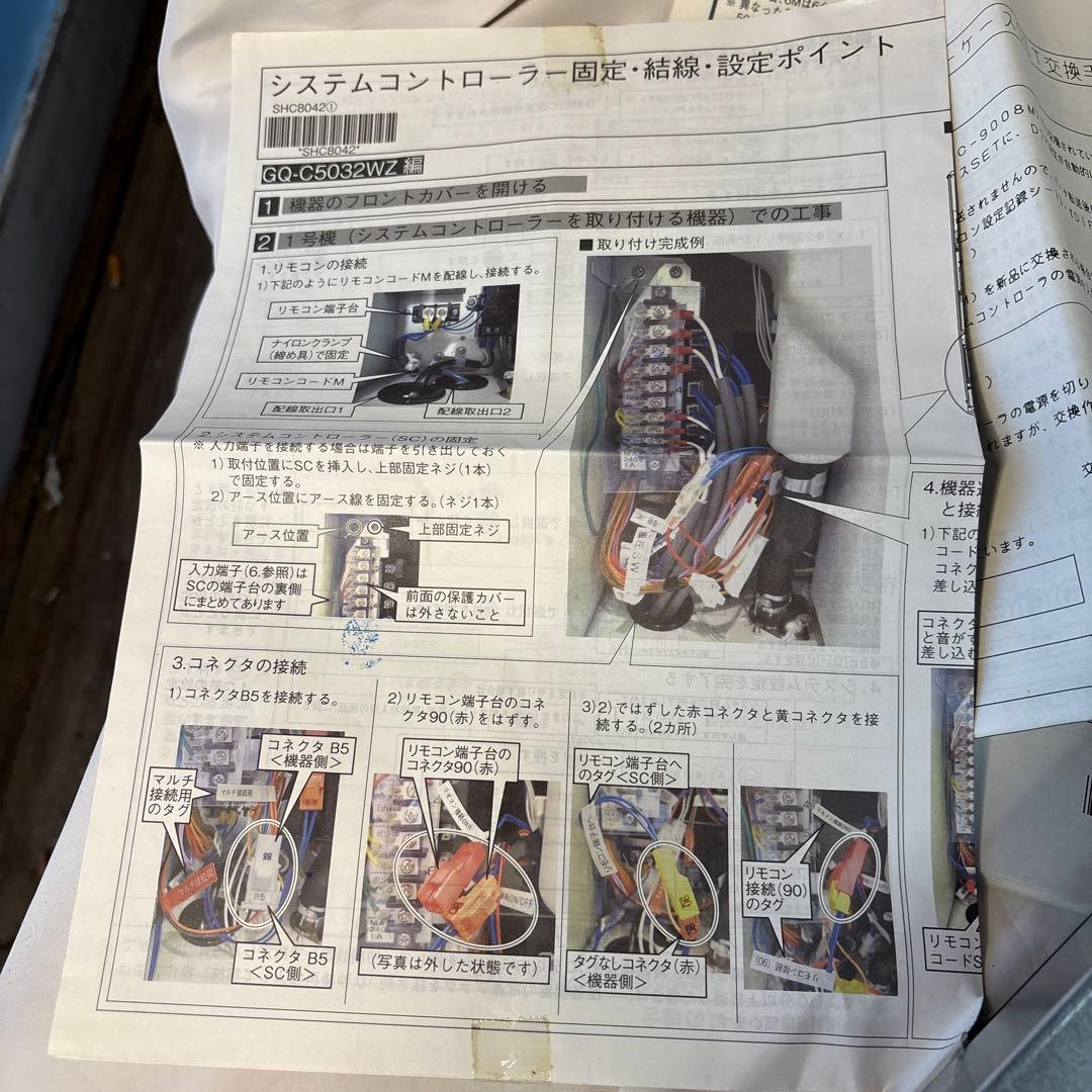 ノーリツ給湯器用システムコントローラー「SC-401-3M 新品未使用