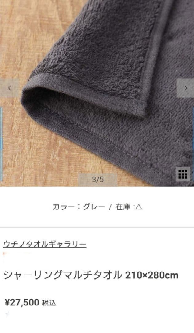 新品　UCHINO タオルギャラリー27,500円　高級 280cm×210cm