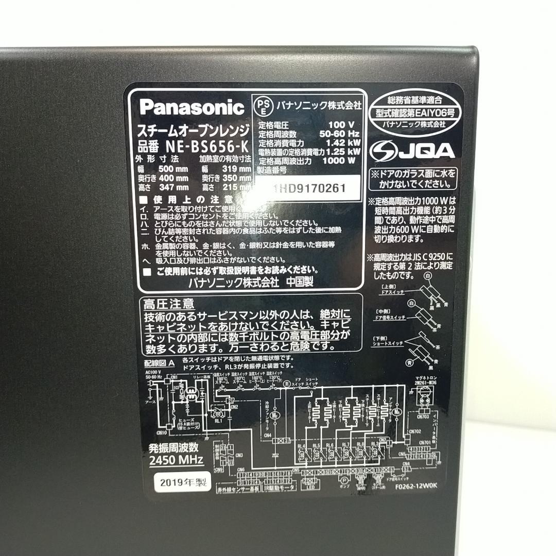 パナソニック ビストロ スチームオーブンレンジ 26L NE-BS656-K