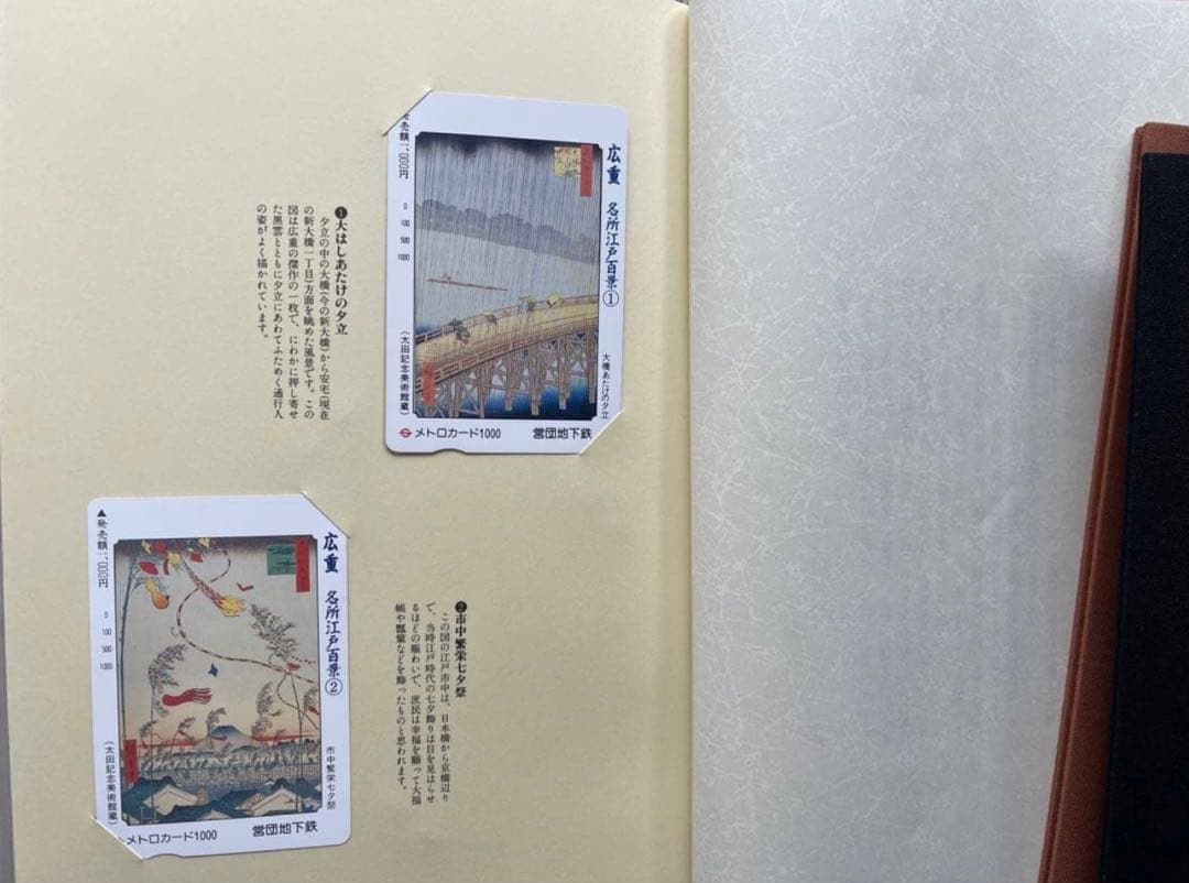 広重名所江戸百景第一集--第五集セット　メトロカード60枚　営団地下鉄