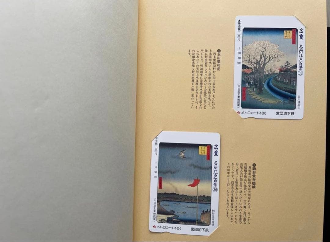 広重名所江戸百景第一集--第五集セット　メトロカード60枚　営団地下鉄