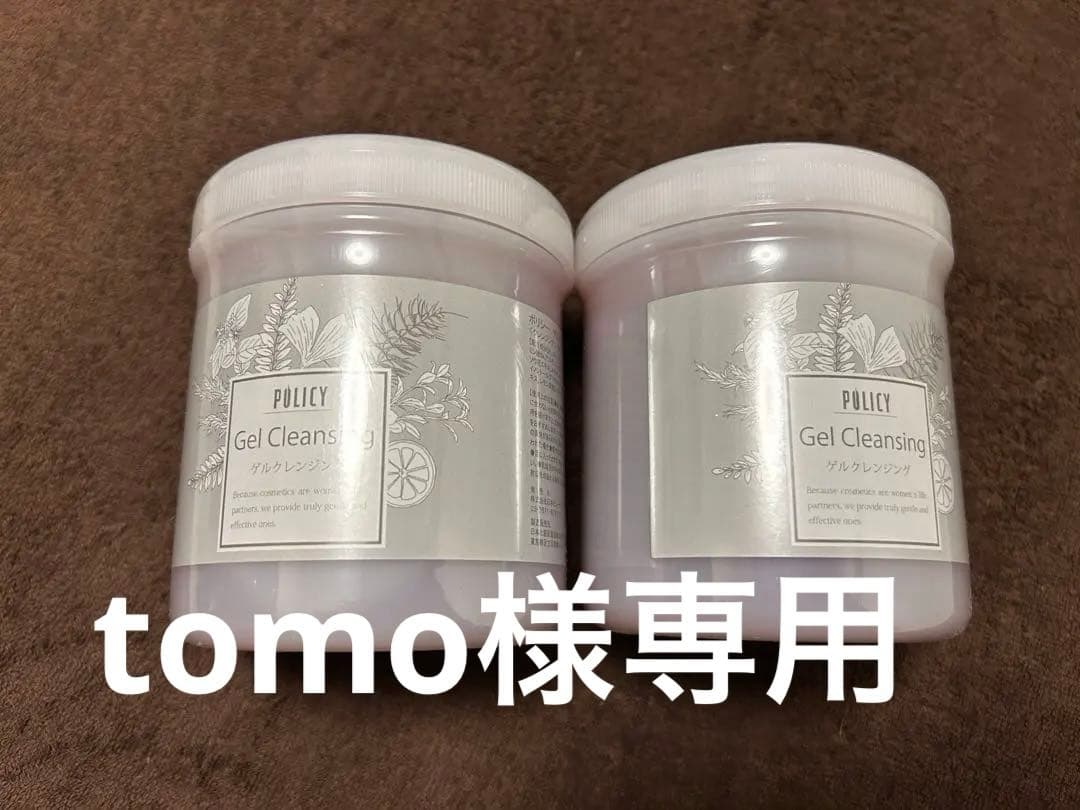 ポリシーゲルクレンジング業務用500g✖︎2個とゲルグリーン1個