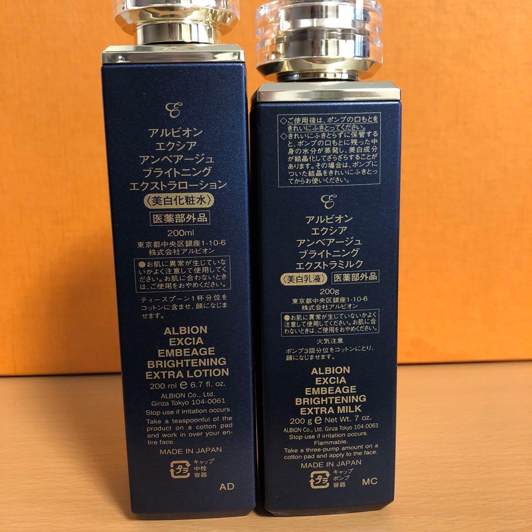 アルビオン　エクシア　アンベアージュブライトニングエクストラローション&ミルク