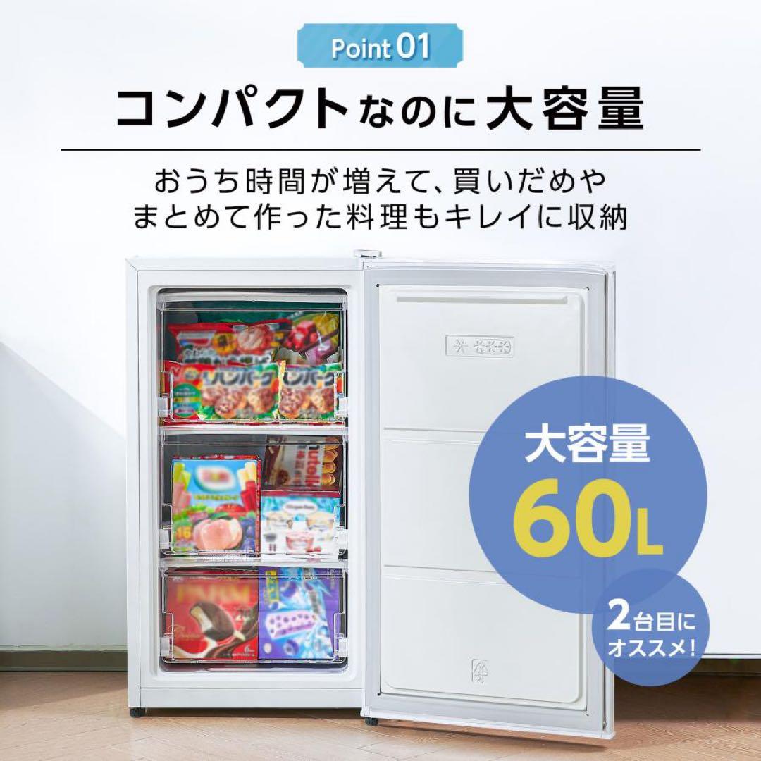 冷凍庫 ホワイト 家庭用 スリム 省エネ 前開き 60L 高さ80cm 幅40