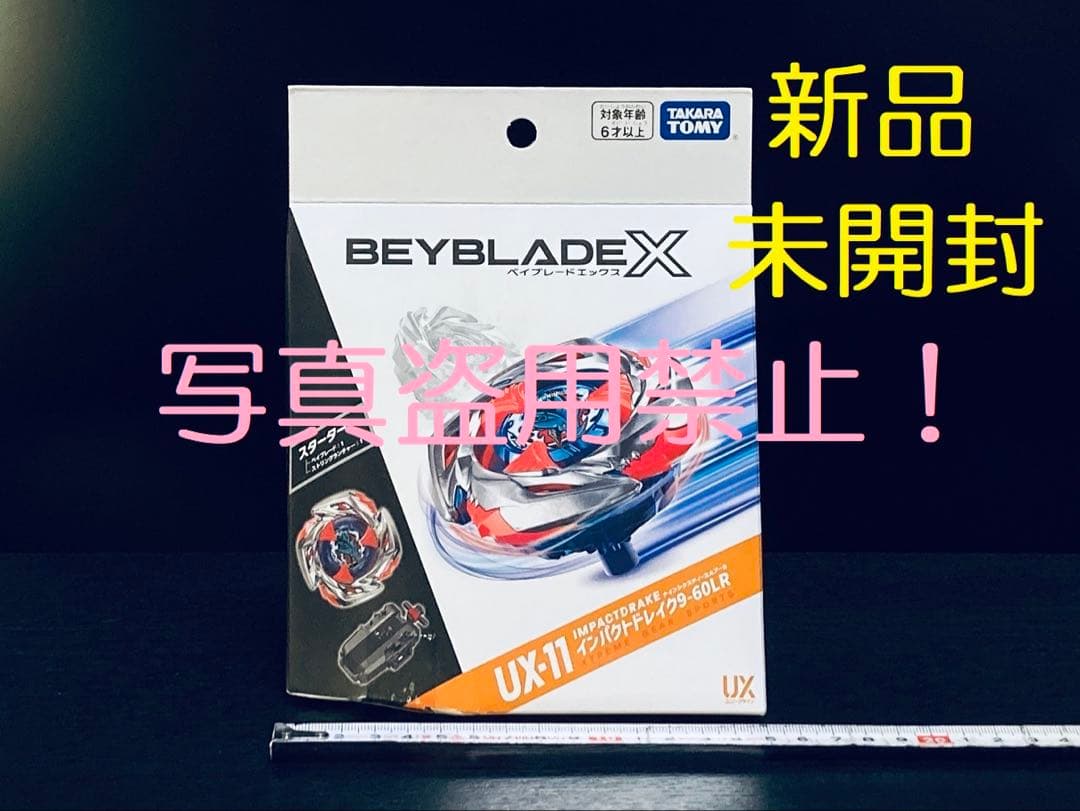 入手困難4点セット UX-08 UX-09 UX-11 BX-23 (Y201)