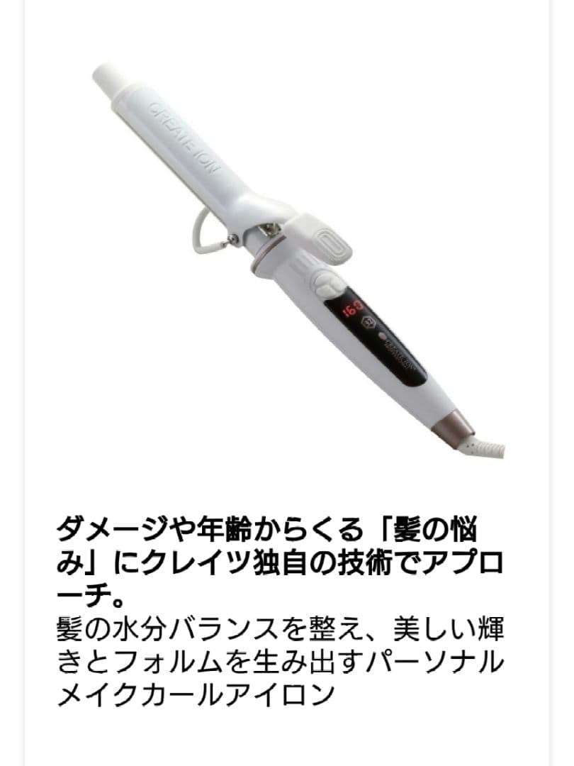 【正規品】美品クレイツイオン エレメアカール 32mm コテ アイロン