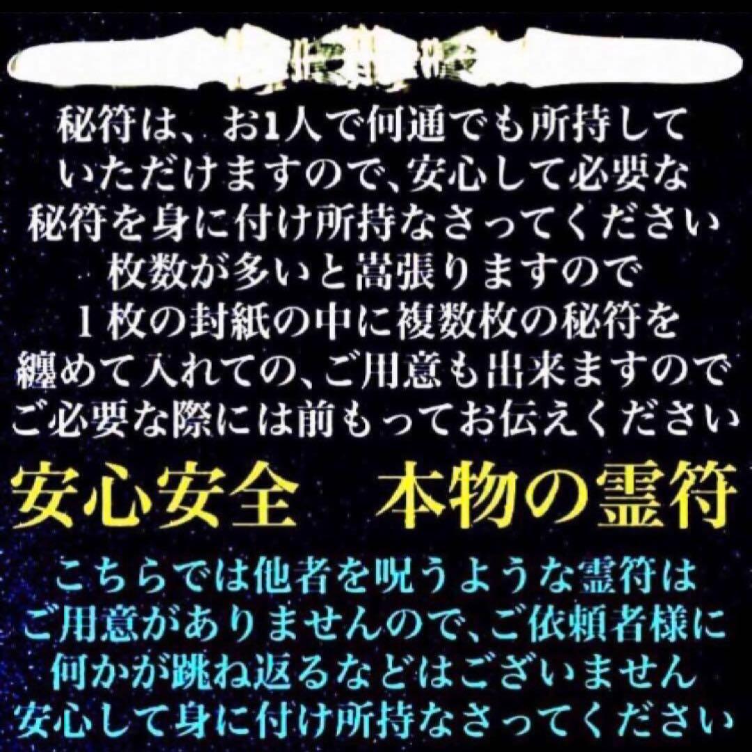 秘符(じーだん)病　病気　精神　鼻　鼻の病　治癒　治病　護符　霊符　お守り