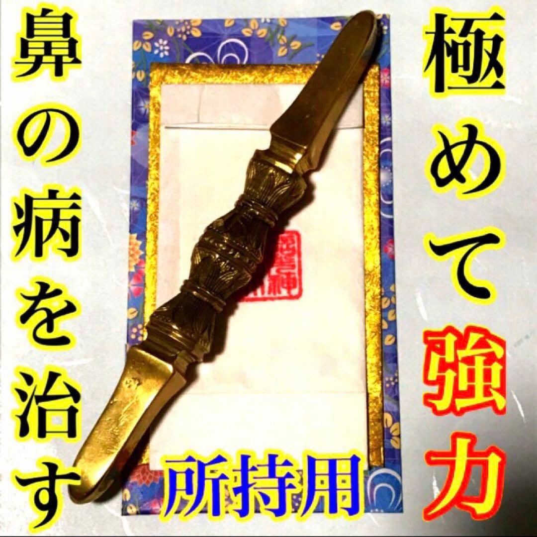 秘符(じーだん)病　病気　精神　鼻　鼻の病　治癒　治病　護符　霊符　お守り