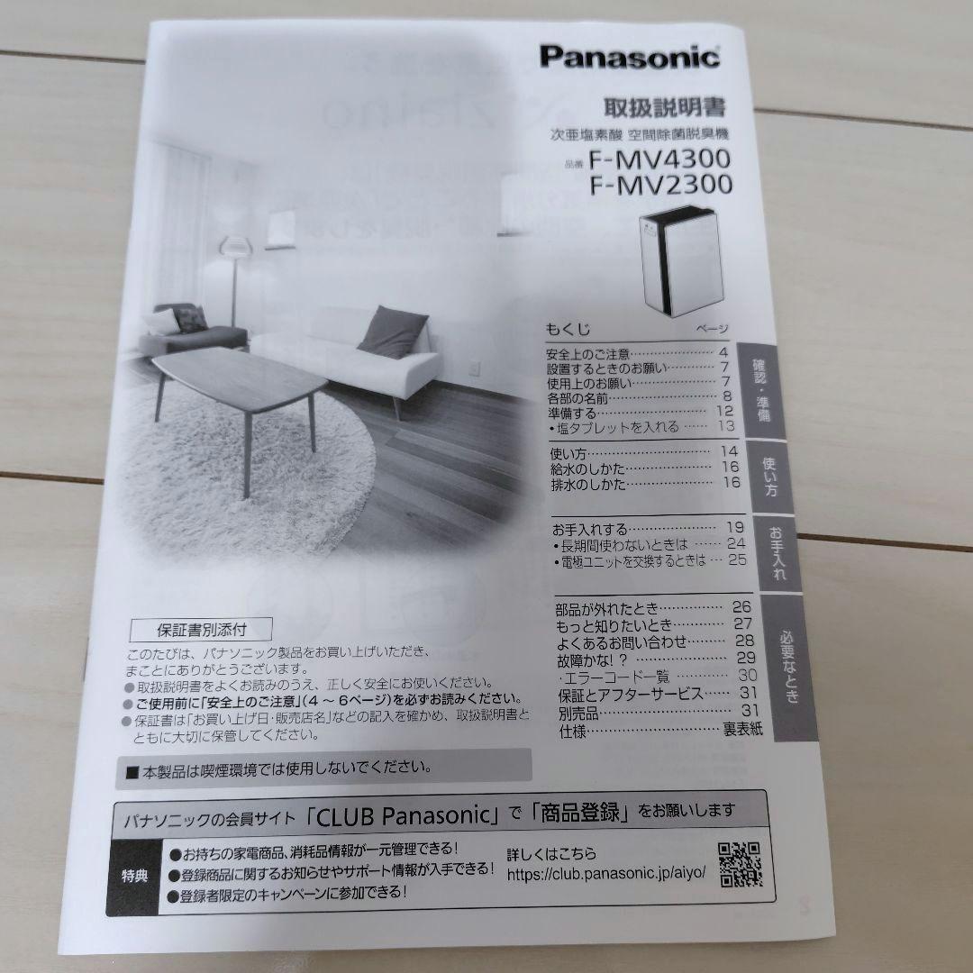 Panasonic / パナソニック ジアイーノ F-MV2300　取説あり