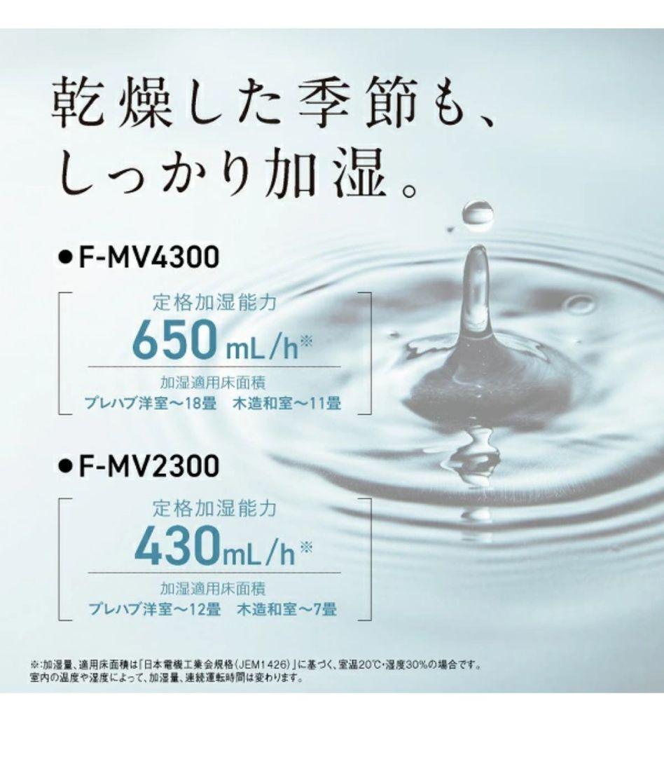 Panasonic / パナソニック ジアイーノ F-MV2300　取説あり