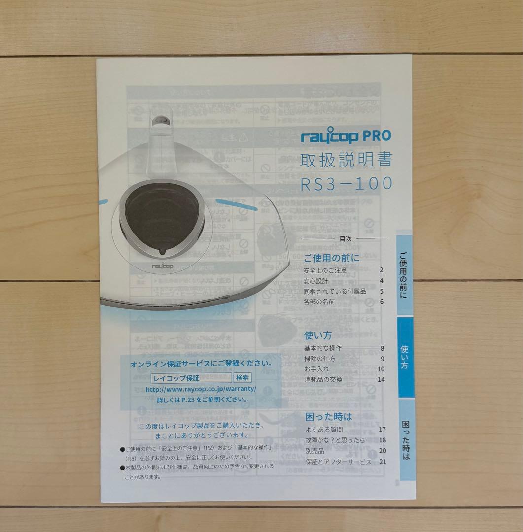 Raycop(レイコップ)布団クリーナーホワイト PRO RS3-100