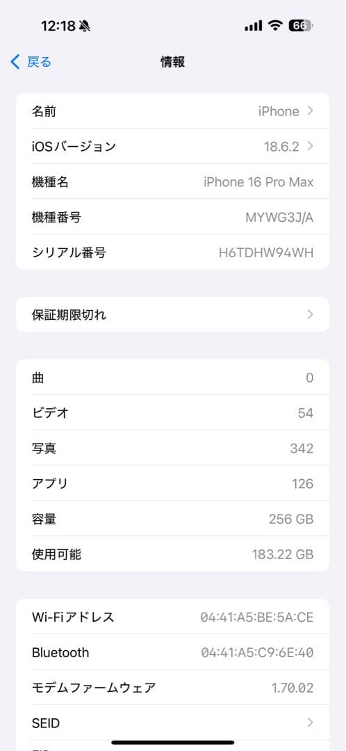 Apple iPhone 16 Pro MAX 256GBブラックSIMフリー