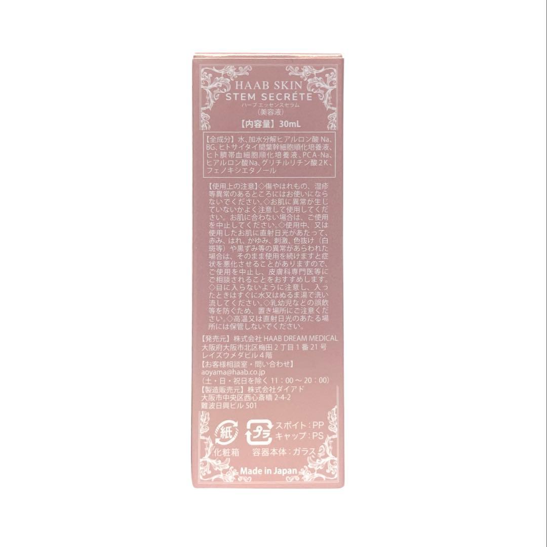 HAAB Stem Secret ステムシークレット セラム 30ml
