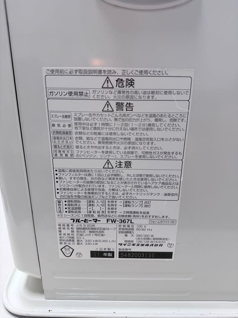 石油ファンヒーター　ブルーヒーター　ダイニチ　FW-367L 動作確認済