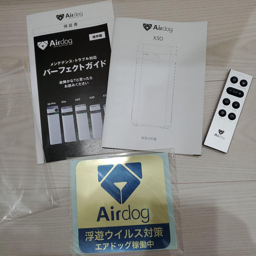 【美品・箱付き】Airdog 空気清浄機 KJ300F-X5D 2023年製