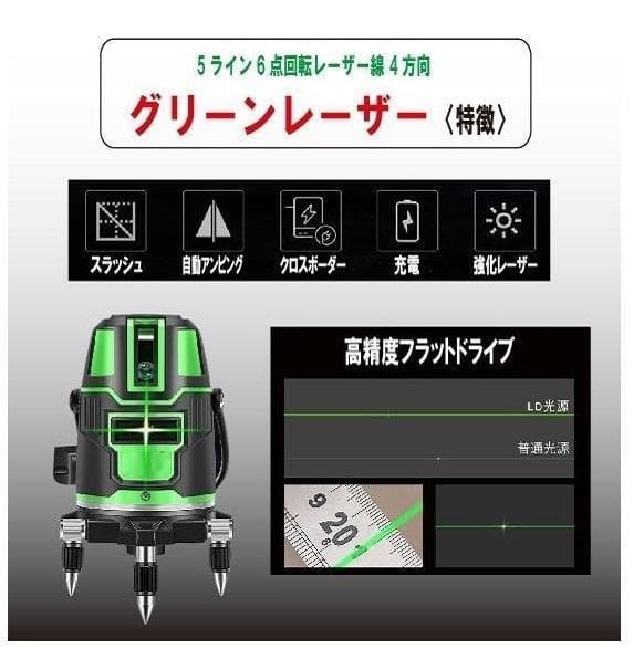 5ライン6点　グリーンレーザー墨出し器水準器水平器測定器墨出器墨出し機/高精度