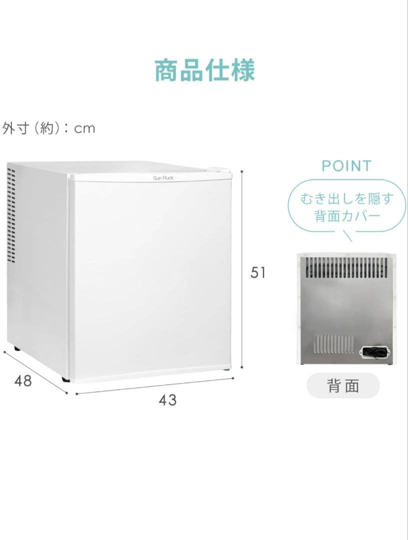 小型冷蔵庫　sr-4805 Sun Ruck