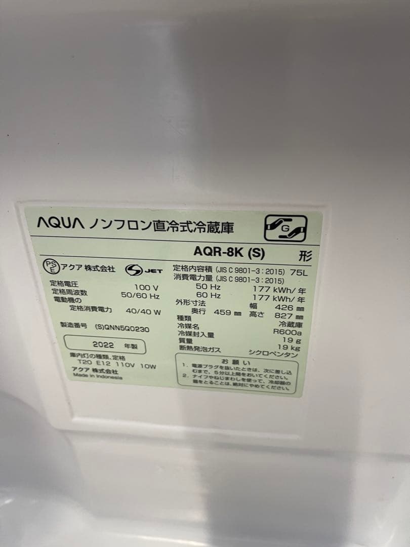 AQUA アクア ノンフロン直冷式冷蔵庫 AQR-8K2(S) 2022年製