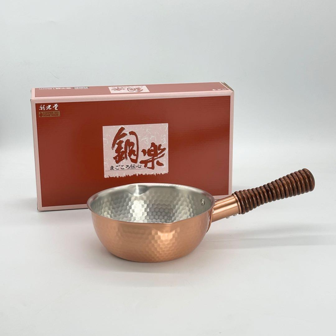 新品未使用 銅楽 まごころ伝心 雪平鍋 15cm 銅製 片手鍋 日本製 調理器具