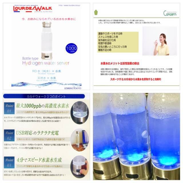 国内最高級ブランド携帯型水素水生成器★ルルドウォーク★MADE IN JAPAN
