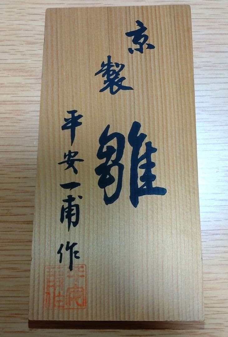 雛人形　親王