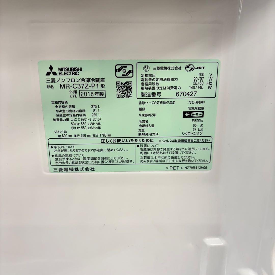 606 三菱　大型冷蔵庫　370L 300L強　小型　家庭用　自動製氷　半年保証