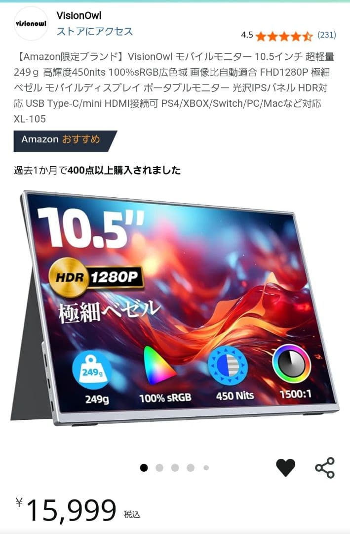 VisionOwl 　XL-105　10.5インチ　モバイルモニター