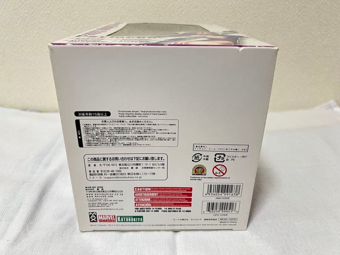 サイロック 1/8スケール フィギュア コトブキヤ MARVEL