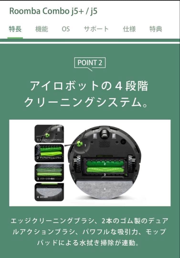 ルンバ コンボ j5 掃除機&床拭きロボット