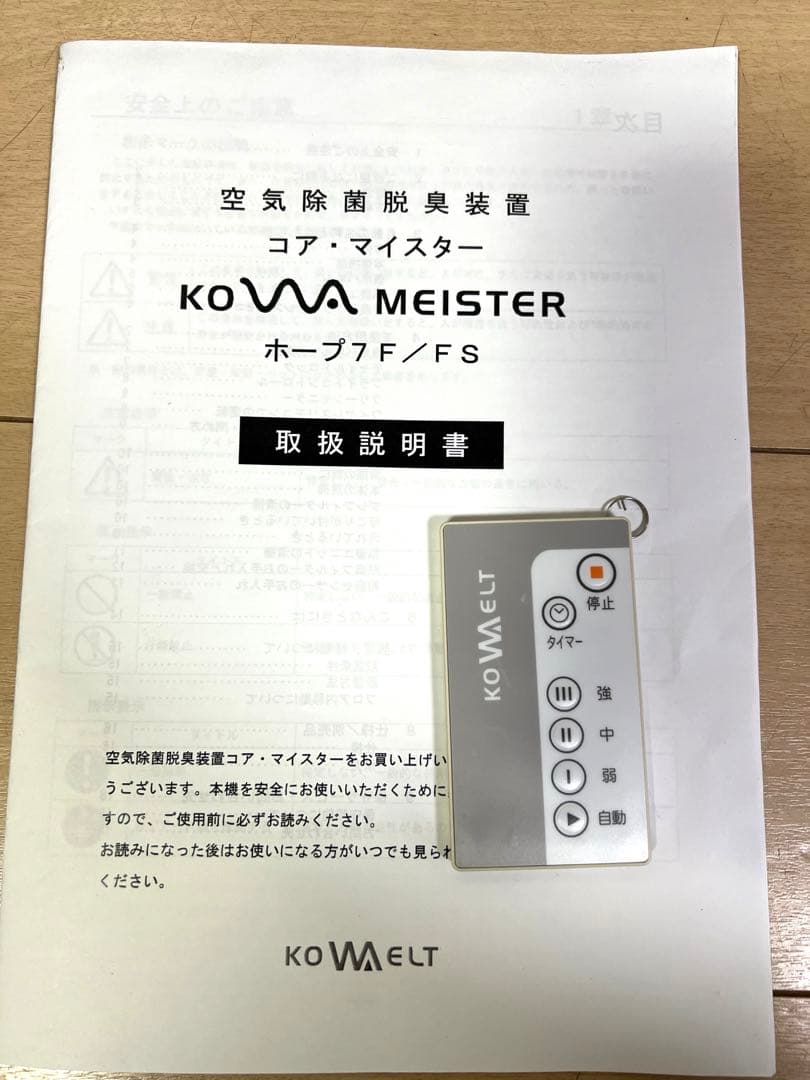 【業務用】空気除菌脱臭装置 コア・マイスター ホープ7F コアテック