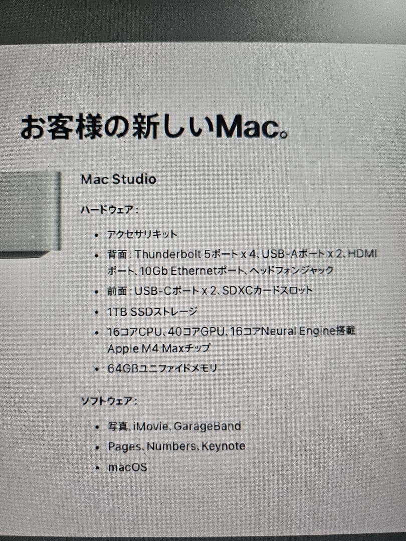 さ*は様 Mac Studio M4 Max