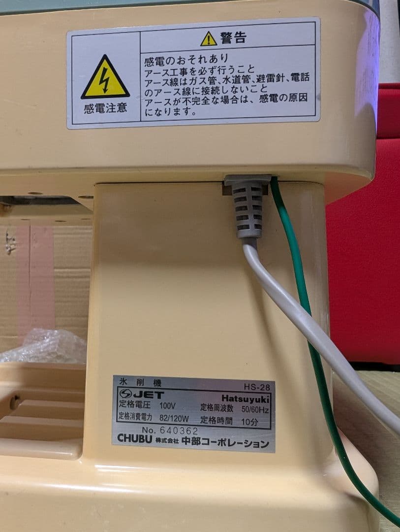 か*う様 即購入OK　初雪 電動式アイスクラッシャー　大量氷 加工 現行商品 H