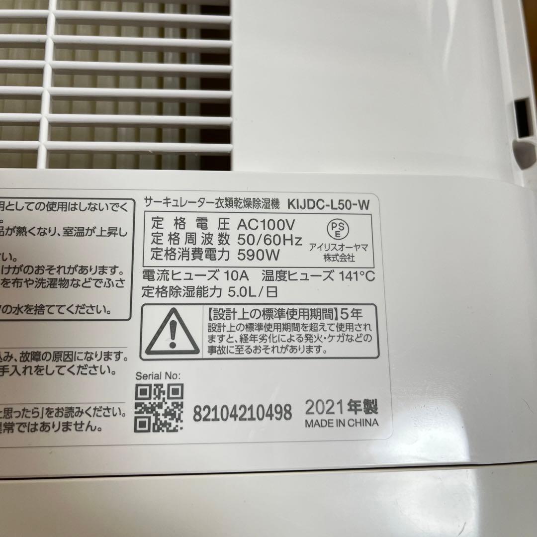 お✨ アイリスオーヤマ 衣類乾燥除湿機 KIJDC-L50-W