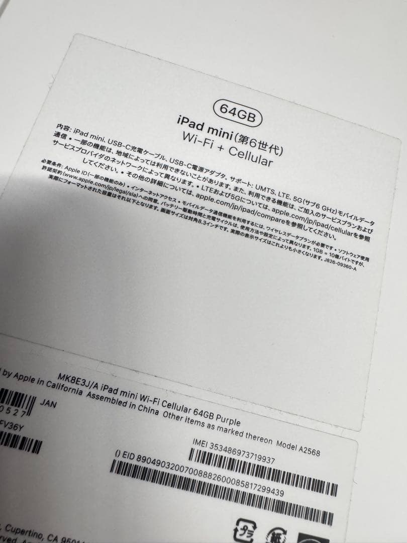 iPad本体 Apple iPad mini 6 Wi-Fi cellular 64GB