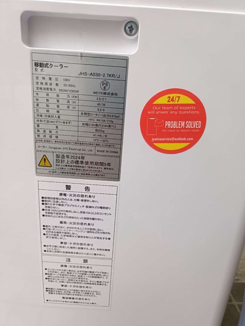 スポットクーラー　冷房　移動式クーラー24年式JHS-A030-2.7KR/J