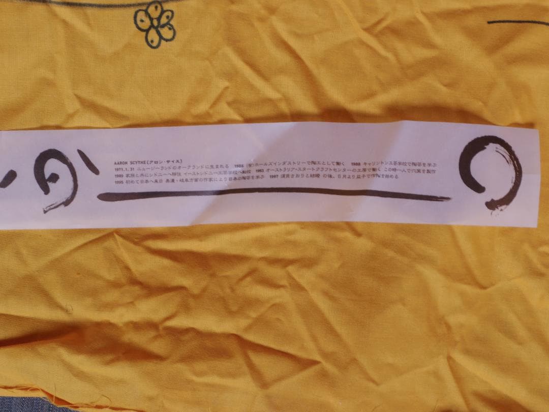 超希少作★アロンサイス★足付組超大皿（４５ｃｍ）★共布・栞
