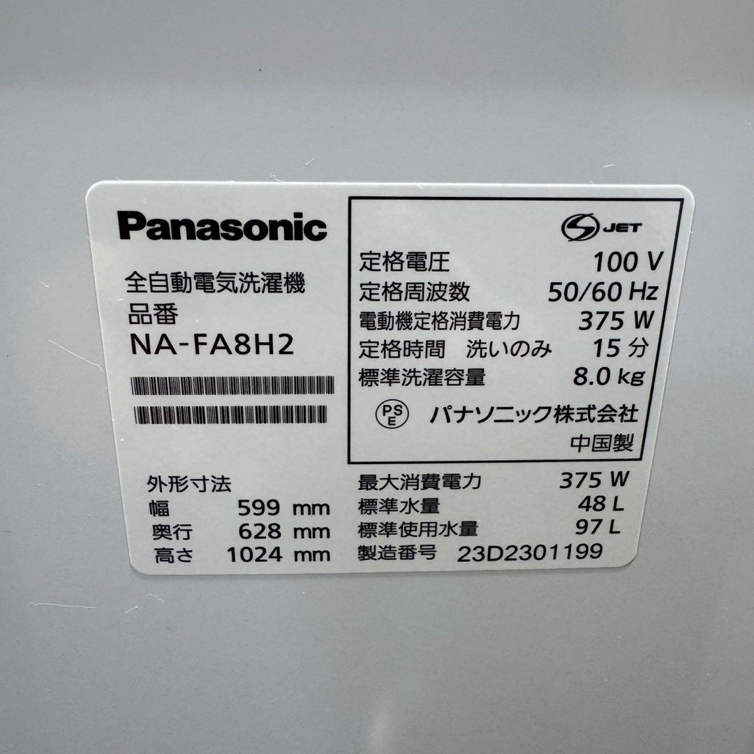 清掃済み Panasonic 洗濯機 8kg 高年式 2023年 d5104