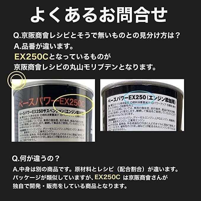 サボ　丸山モリブデン EX250C　２本