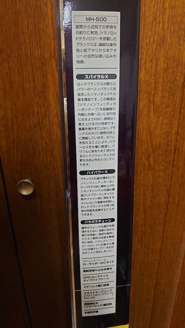翔 石鯛　MH500