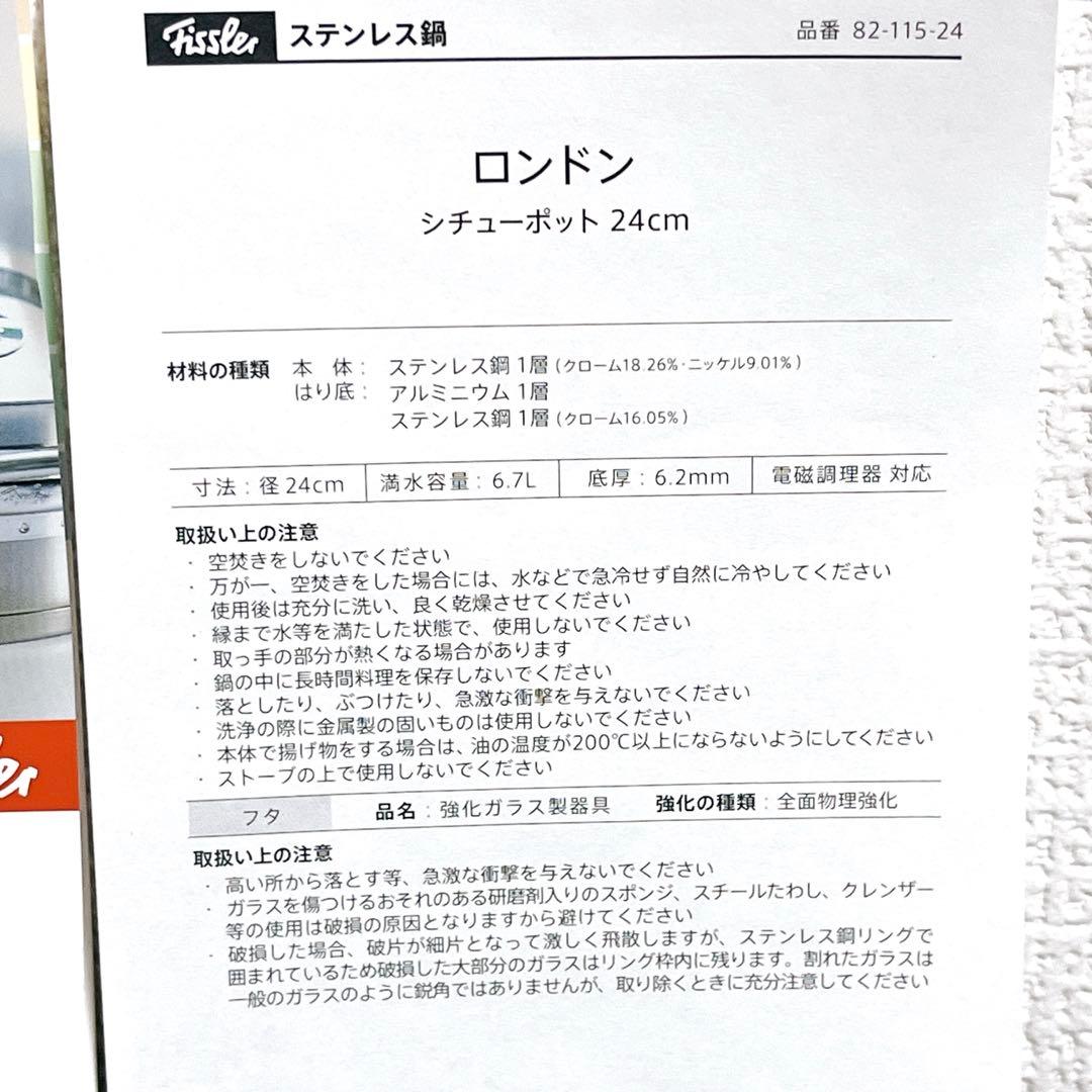 【未使用】フィスラー　ロンドン シチューポット 24cm ガラス蓋付　ドイツ製