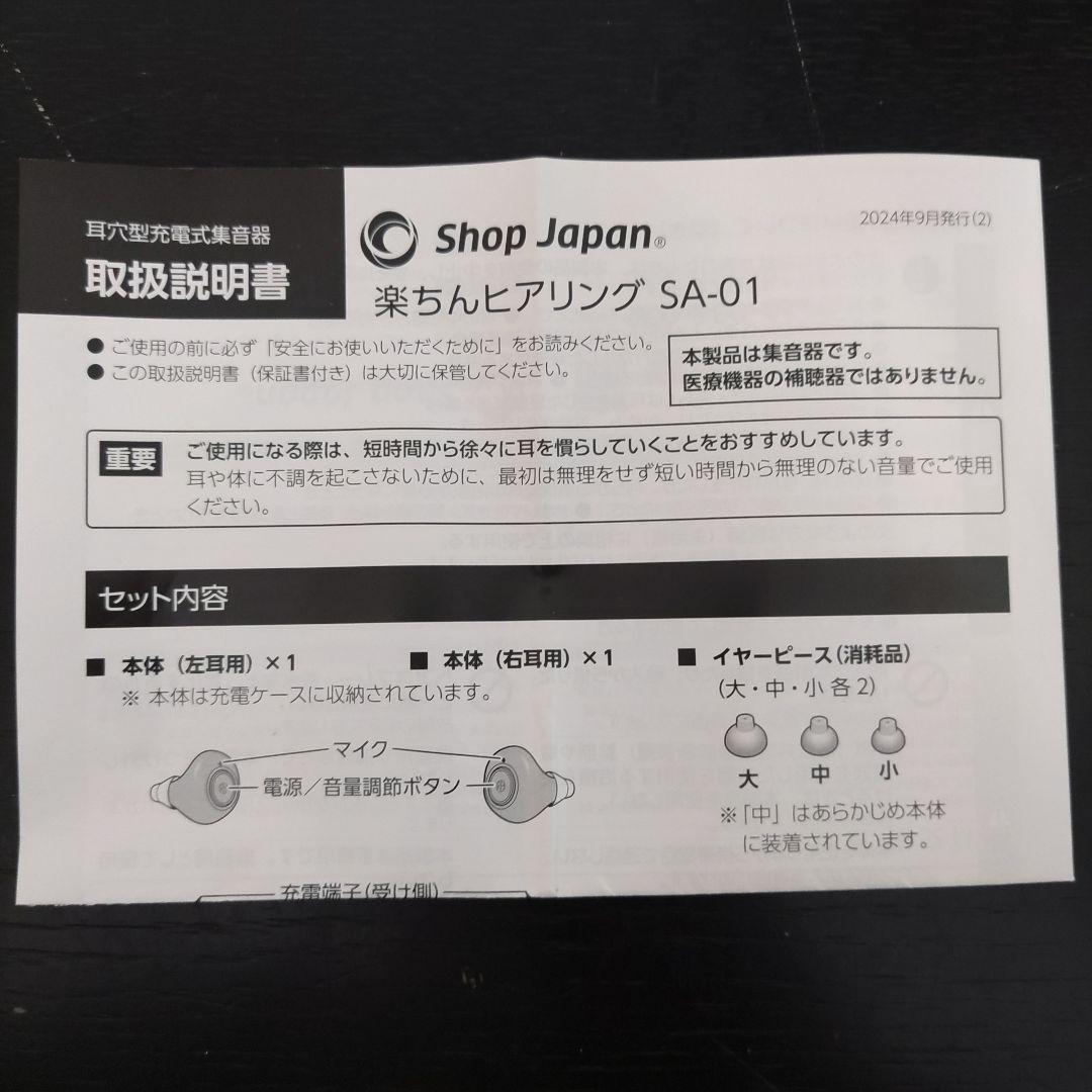 VMPD7-814-35 楽ちんヒアリング 集音器 充電式