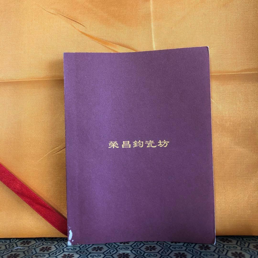 【未使用】中国　鈞窯　榮昌鈞瓷坊　紫紅釉陶器　扁瓶　澱青釉